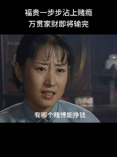 富贵就是年轻时把福都享受尽了，导致后来就剩苦吃了