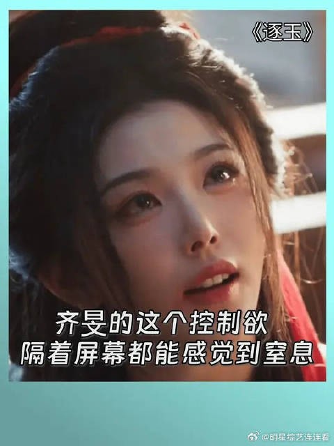 齐旻的这个控制欲,隔着屏幕都能感觉到俞浅浅的窒息