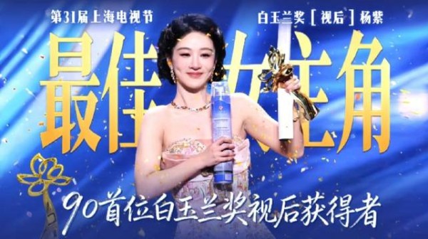 杨紫拿白玉兰奖视后圈内艺人的祝贺 全视角实录存档