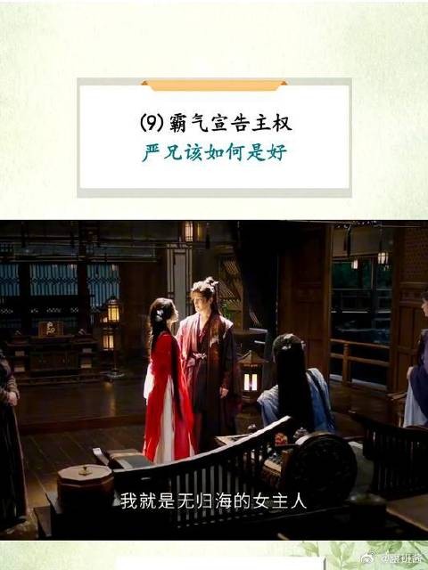 《入青云》 霸气宣告主权，严兄该如何是好