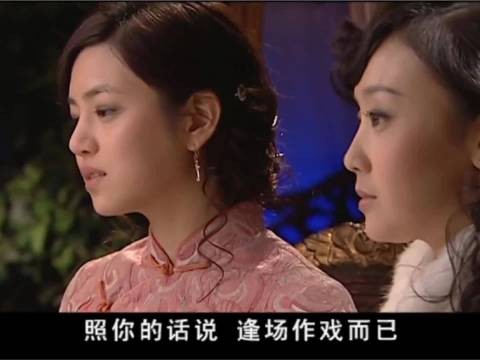 只是逢场作戏，-.-谁谁谁没分别