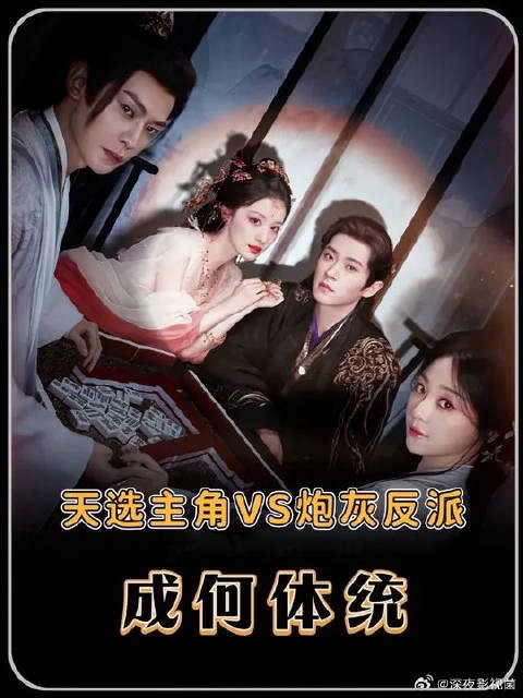成何体统反转来了！