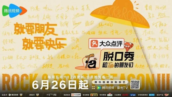 轮番炸场，《脱友3》迎来最强“新人季”