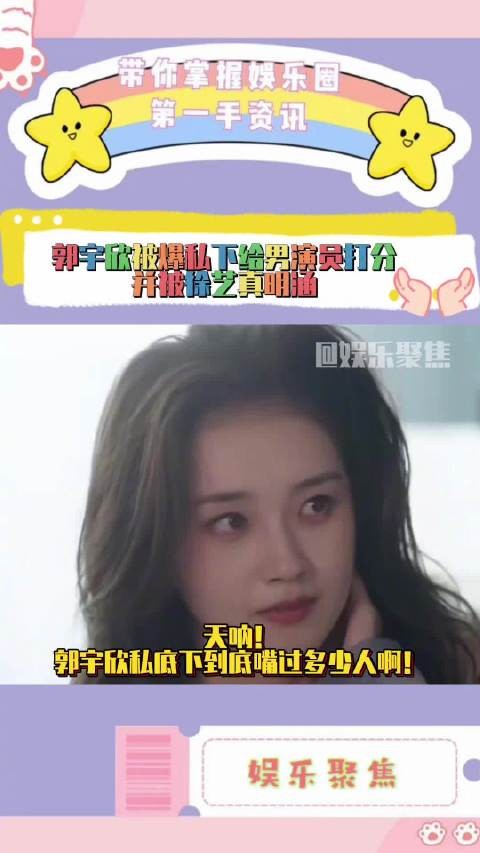 编剧叶非夜爆料郭宇欣吐槽非科班演员，徐艺真发声