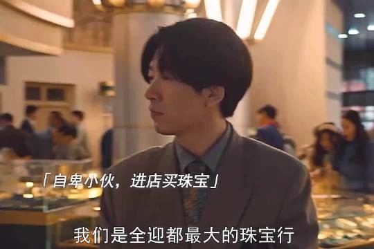 自卑小伙逛珠宝店,被店员和保安瞧不起,于是他做了一件大事!