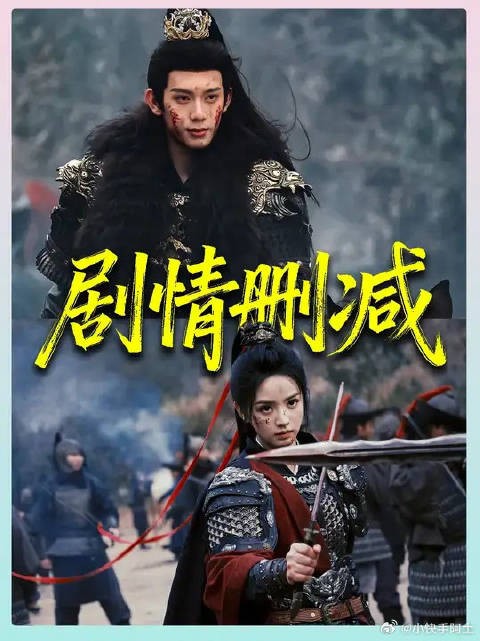《逐玉》33集删减引热议,随元青感情线成谜