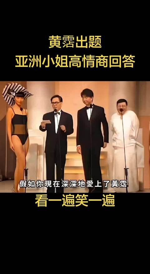 黄霑：以前亚洲小姐不仅人长得漂亮情商也高