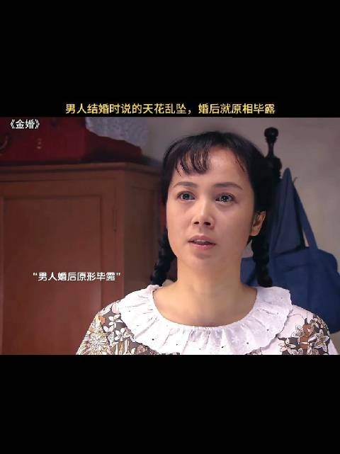 男人结婚时说得天花乱坠,婚后就换了一个人
