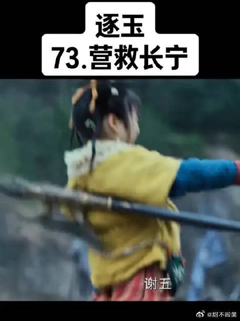 逐玉名场面营救长宁,这段谢征帅惨了