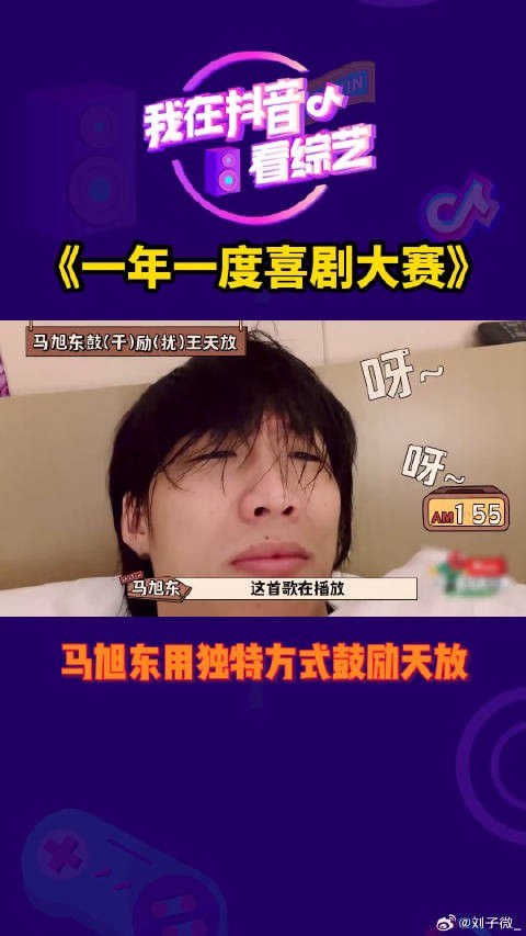 马旭东凌晨为天放唱歌鼓励