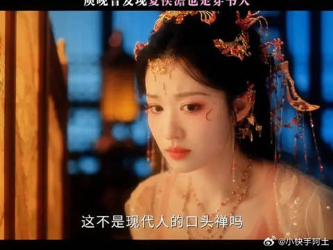 庾晚音发现夏侯澹也是穿书人