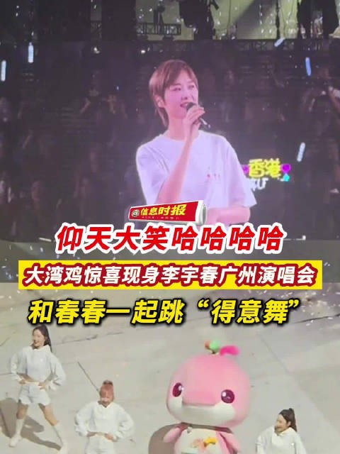 大湾鸡来看李宇春<a target=