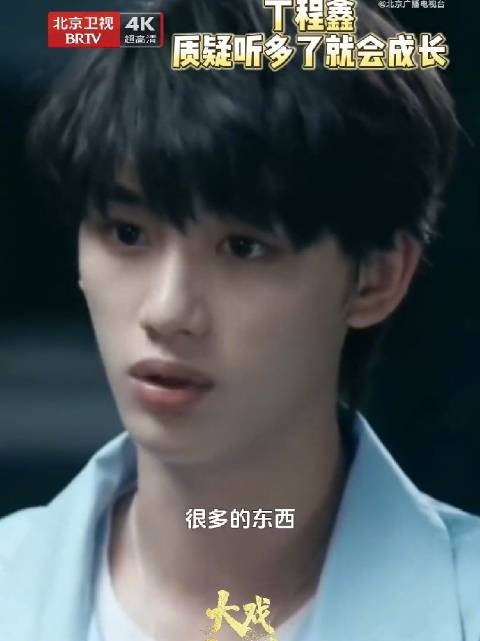 丁程鑫称质疑声听多了就会成长