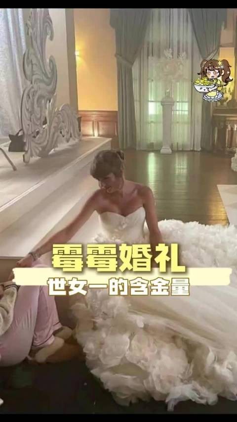 世女一的婚礼也是世婚一