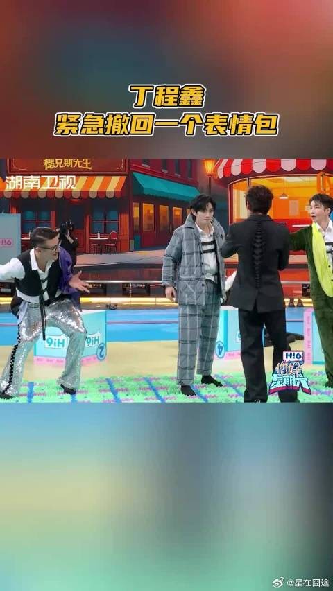 丁程鑫紧急撤回一个表情包