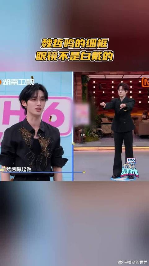 魏哲鸣的细框眼镜不是白戴的