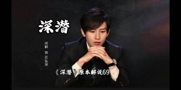 《深潜》原本解说69 合集