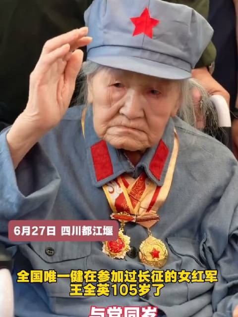 全国唯一健在长征女红军,喜迎105岁
