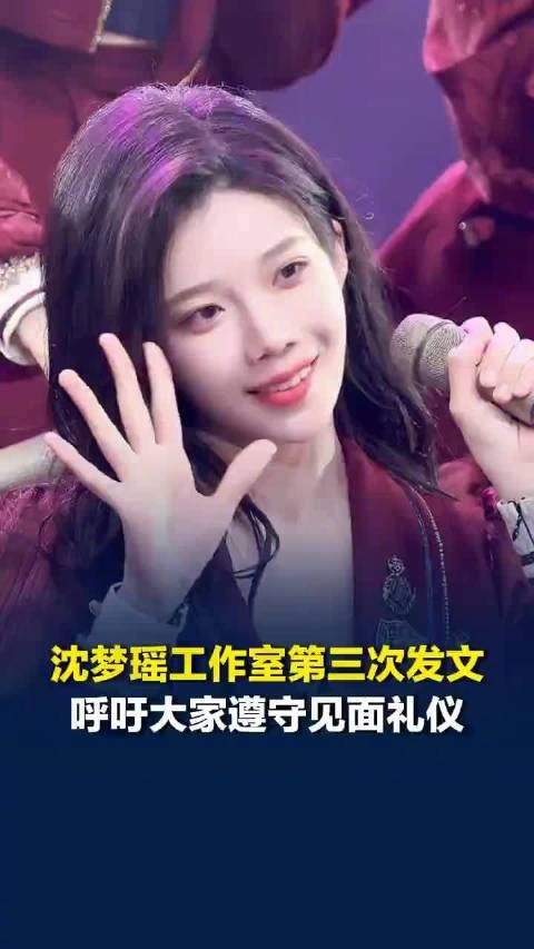 沈梦瑶方再发声请粉丝遵守见面礼仪