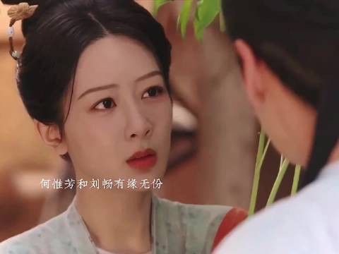 国色芳华：何惟芳刘畅有缘无份，原来还有这一幕