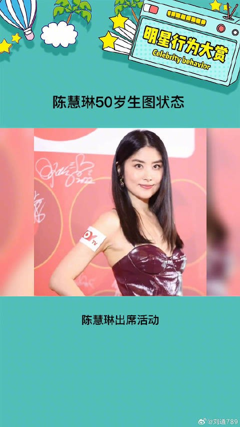 50岁这个状态谁不得做梦笑醒啊! 陈慧琳50岁生图状态 微博VC计划