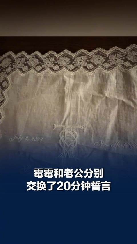 霉霉和老公分别交换了20分钟誓言，霉霉婚礼凯尔西队友妹妹接到捧花