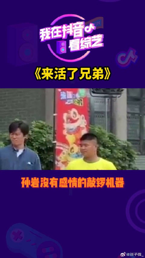 孙岩没有感情的敲锣机器微博VC计划
