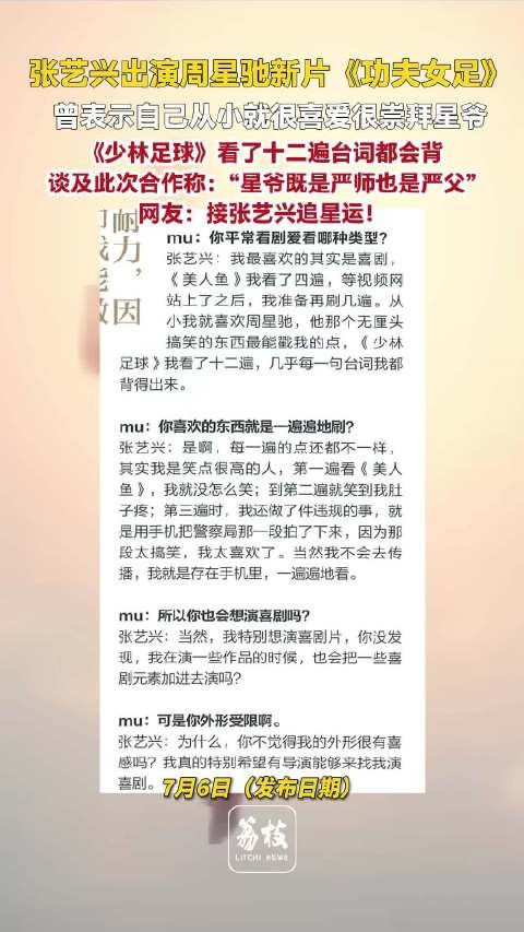 张艺兴看了12遍少年足球张艺兴说星爷既是严师也是慈父