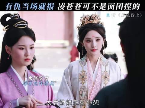 凌苍苍：不光你会用这一招，我也会 凤凰台上