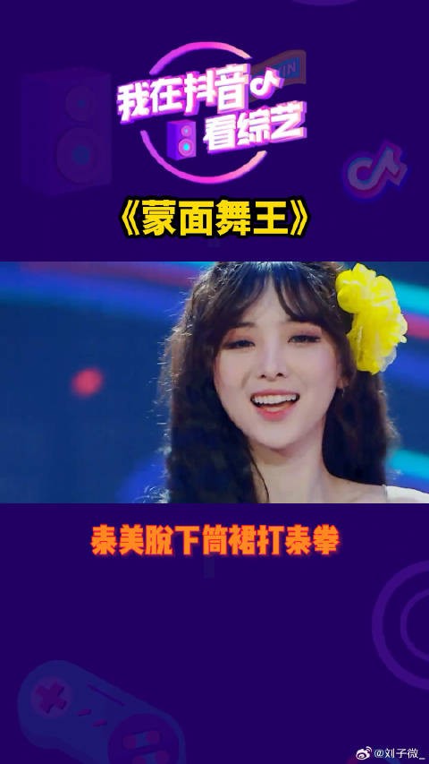 泰美脱下筒裙打泰拳微博VC计划