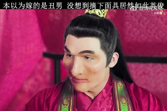 “本以为嫁的是丑男 没想到摘下面具居然如此英俊…”