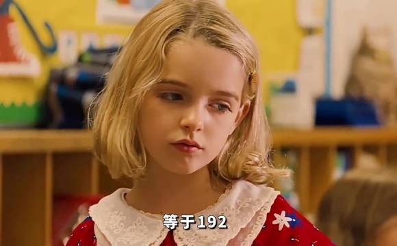 当其他小孩还在学加减乘除时,她已经在研究微分方程了