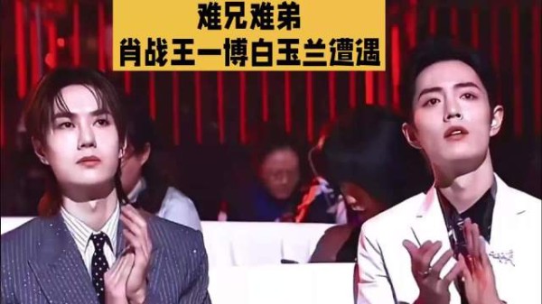 难兄难弟,肖战王一博成了白玉兰的流量工具人!