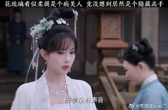 花琉璃看似柔弱是个病美人,竟没想到居然是个隐藏高手