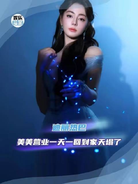 迪丽热巴谈身体主权与职场自信