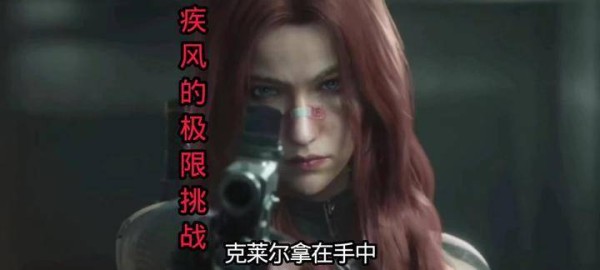 克莱尔心系清风,进攻得手后便似风掠过,倏然远去