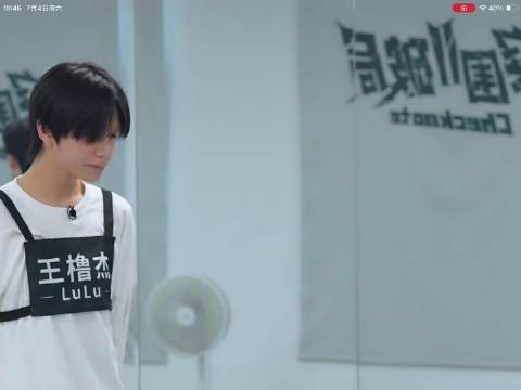 TF家族成员王橹杰练习画面曝光仅现镜中