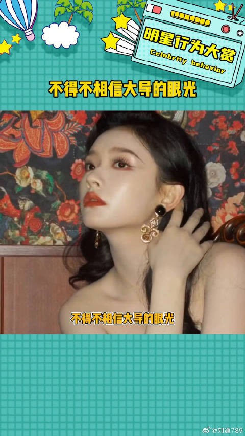 不得不相信大导的眼光 娱乐评论大赏