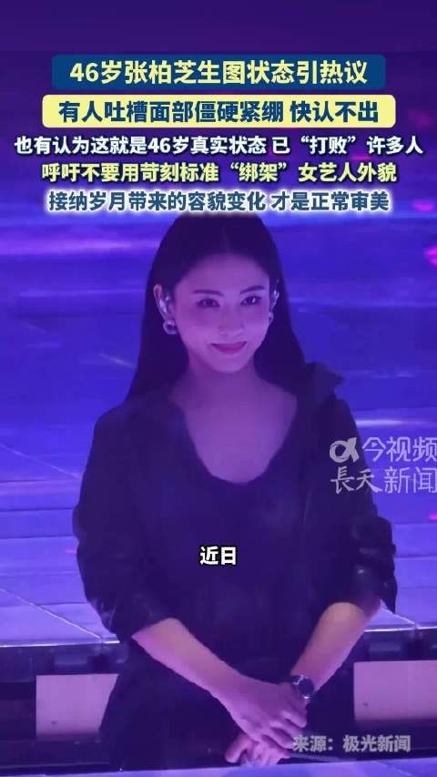 46岁张柏芝面部引热议