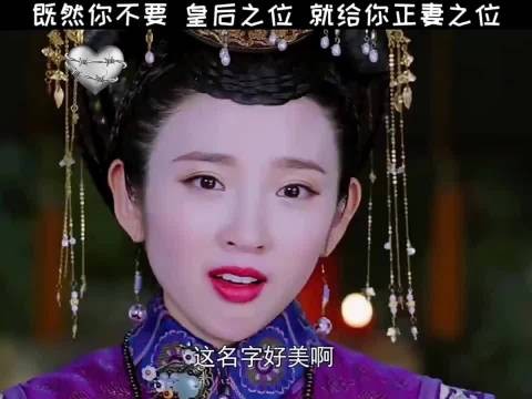历史都承认皇太极对海兰珠的偏爱