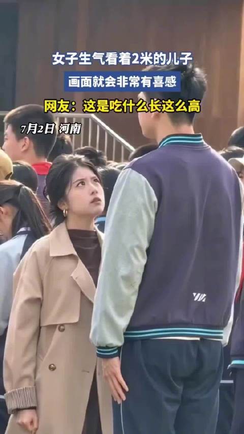 女子生气看着2米的儿子