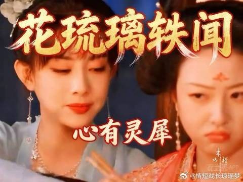 花琉璃救太子暴露武功,可爱的嘉敏,我们还真是心有灵犀