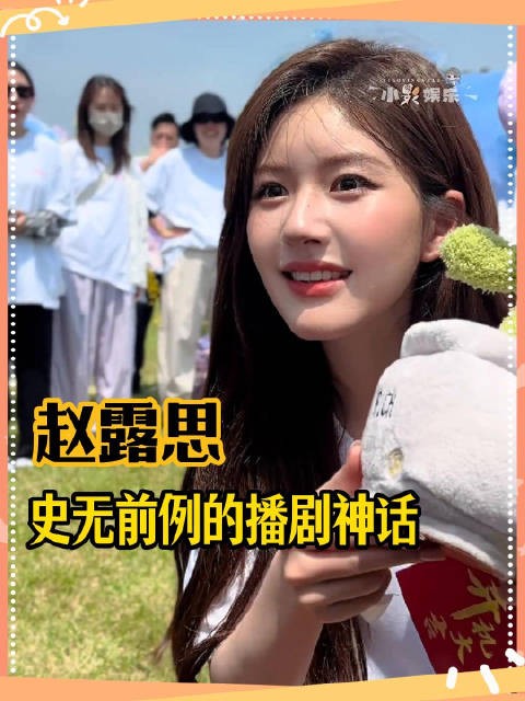 赵露思:看我不爽的 可以看我的成绩更不爽一些