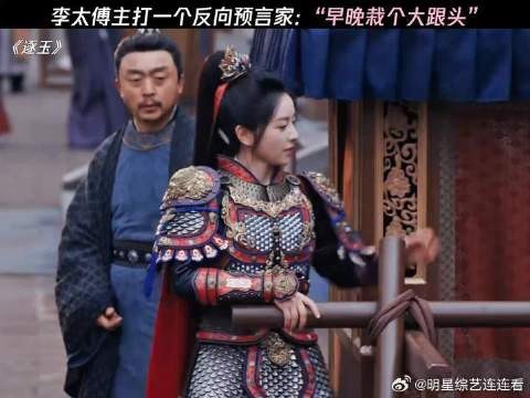 长玉:栽呗,谁能栽过你