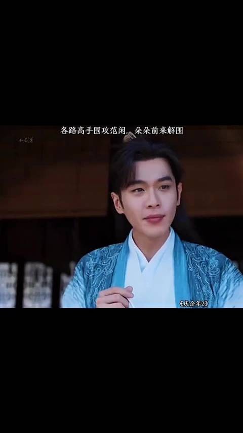 范闲遭围攻朵朵解围,庆余年2全阵容亮相