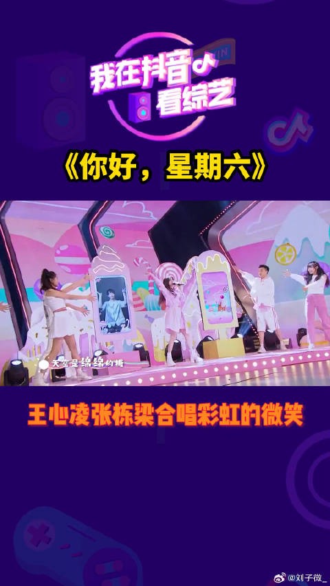 王心凌张栋梁合唱彩虹的微笑微博VC计划