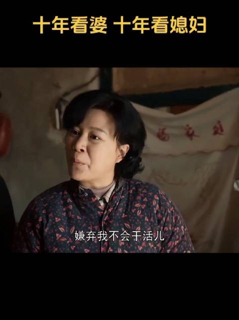 我怎么感觉儿媳妇说的没错那，可能是我变坏了？