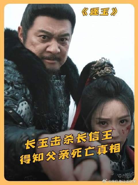 长玉击杀长信王，得知父亲死亡真相
