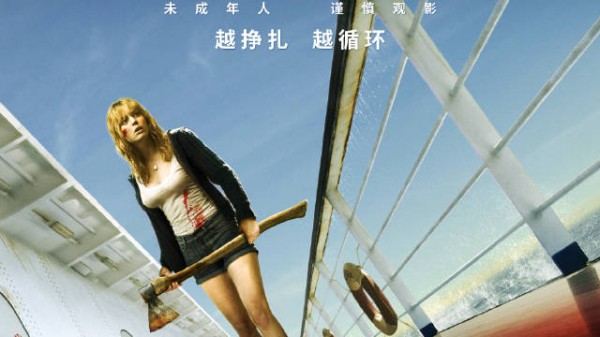 悬疑惊悚电影《恐怖游轮》定档7月17日全国上映