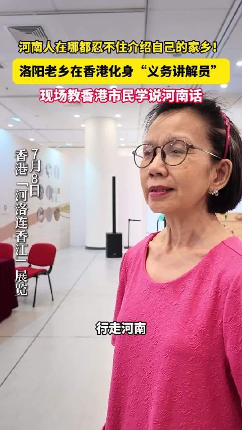 洛阳贾先生在香港教河南话引市民兴趣